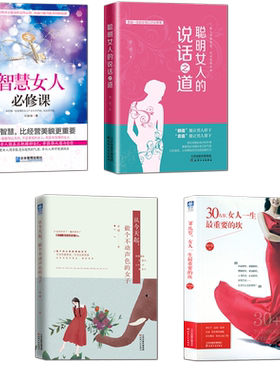 智慧女人聪明女人女人一生的坎