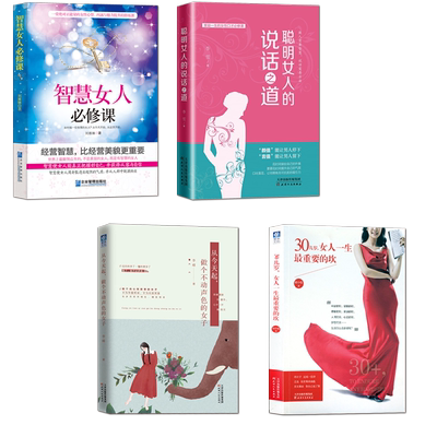 智慧女人聪明女人女人一生的坎