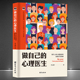 做自己 好心态人生感悟心灵困惑成功励志 心理医生：现代人 学会控制情绪 静心书籍 心理困惑和自我疗愈策略