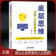 一本书读懂学习和成长 基本规律和技术 成就价值裂变 底层思维：卓越人生 人生 底层逻辑 逻辑魅力 高效成长 认知思维陷阱