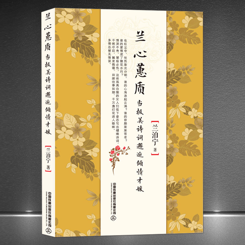 《兰心蕙质》当极美诗词邂逅倾情才媛 卓文君薛涛李清照朱淑真冯小青