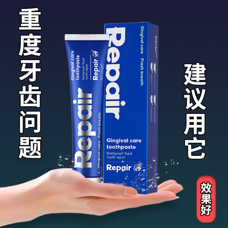 【小红书推荐】Repair美国再生硅牙膏防蛀牙龋齿修复护龈齿