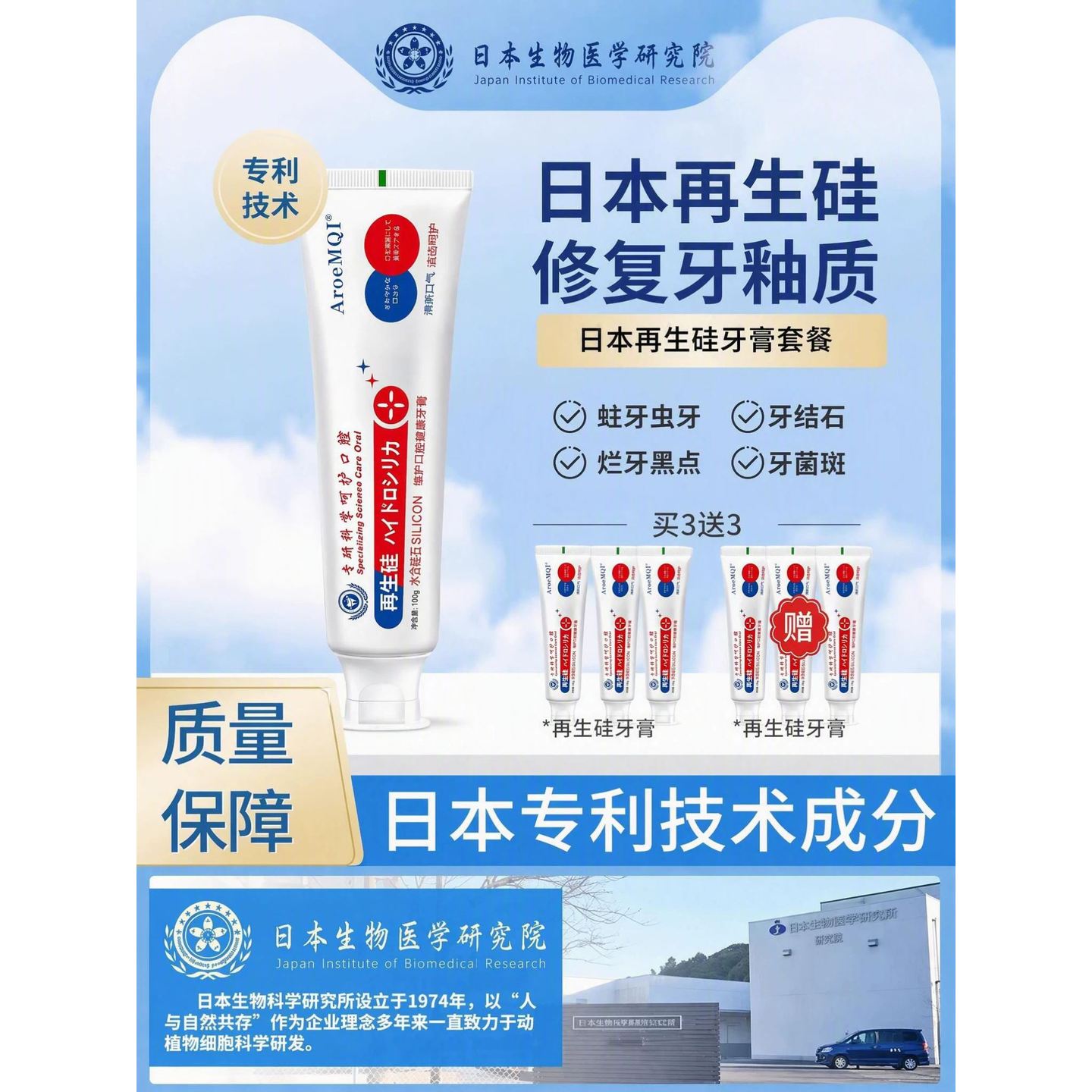 日本再生硅口腔牙膏防护再生硅牙膏防蛀牙修复牙裂牙缝