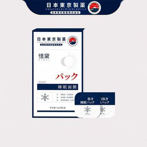 【爆品热卖】惜黛美白祛斑免洗睡眠面膜提亮肤色补水保湿