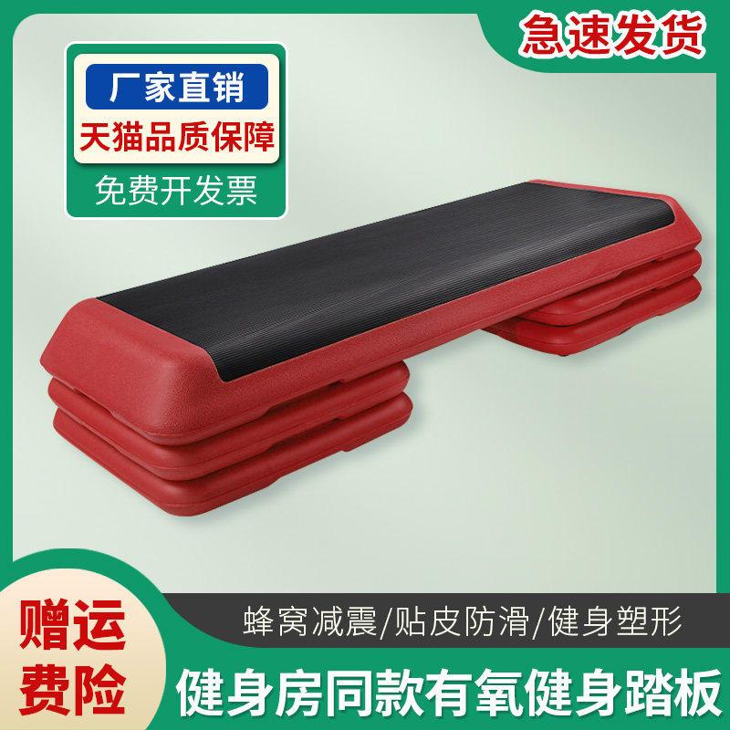 有氧运动脚踏板健身房专用儿童家用瑜伽韵律台阶踏步跳操减肥器材,运动/瑜伽/健身/球迷用品,健身踏板/韵律踏板,淘宝优惠券,粉丝福利购,淘宝优惠卷