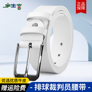 宇生富排球裁判员腰带气排球收紧带球服皮带裁判比赛训练专用腰带