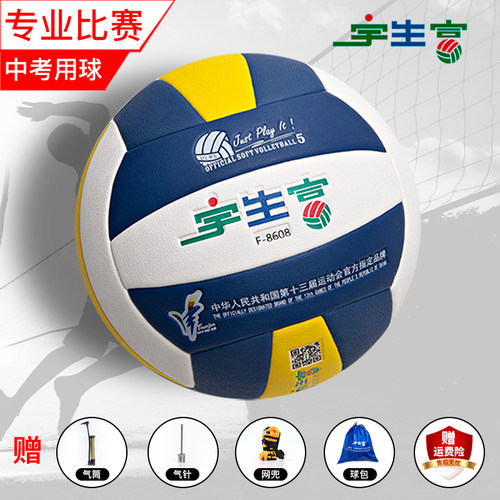 宇生富排球宇生富排球中考学生