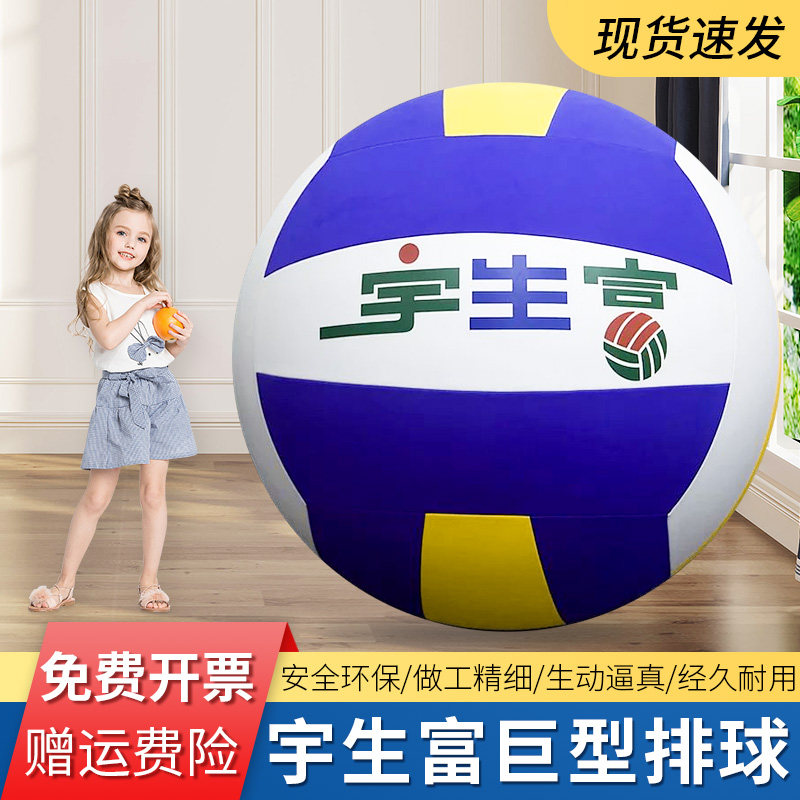 宇生富巨型展示排球趣味运动会道具运转乾坤球充气排球鸿运大彩球