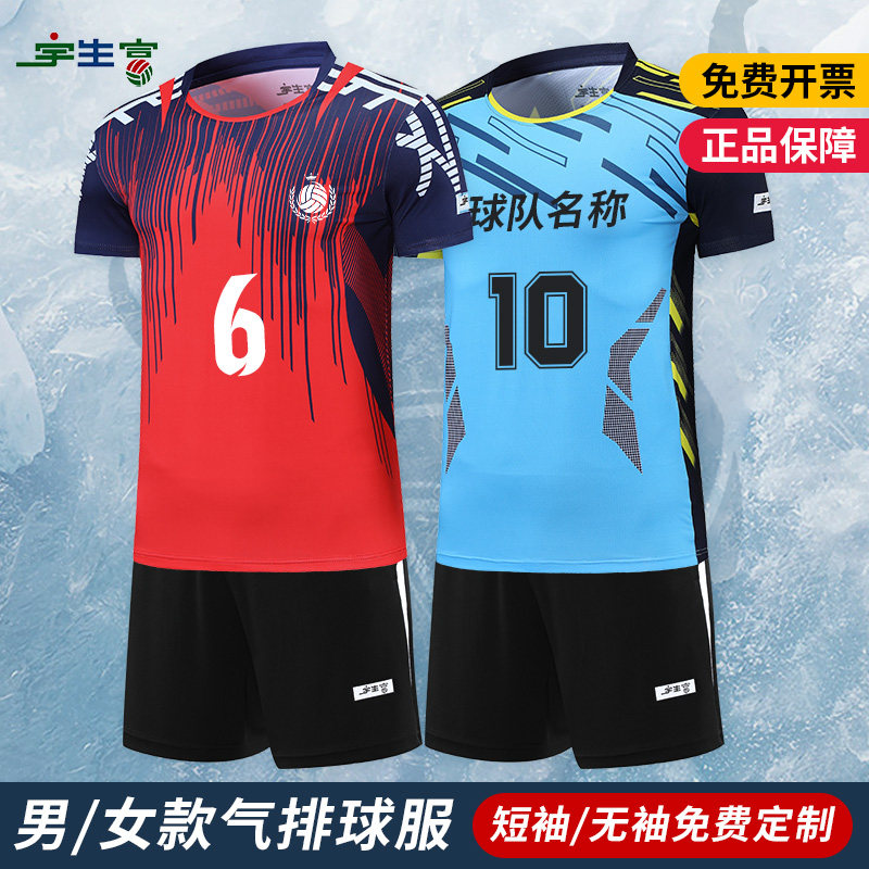 宇生富排球服定制速干羽毛球服男女套装乒乓球衣短袖上衣网球衣服图片