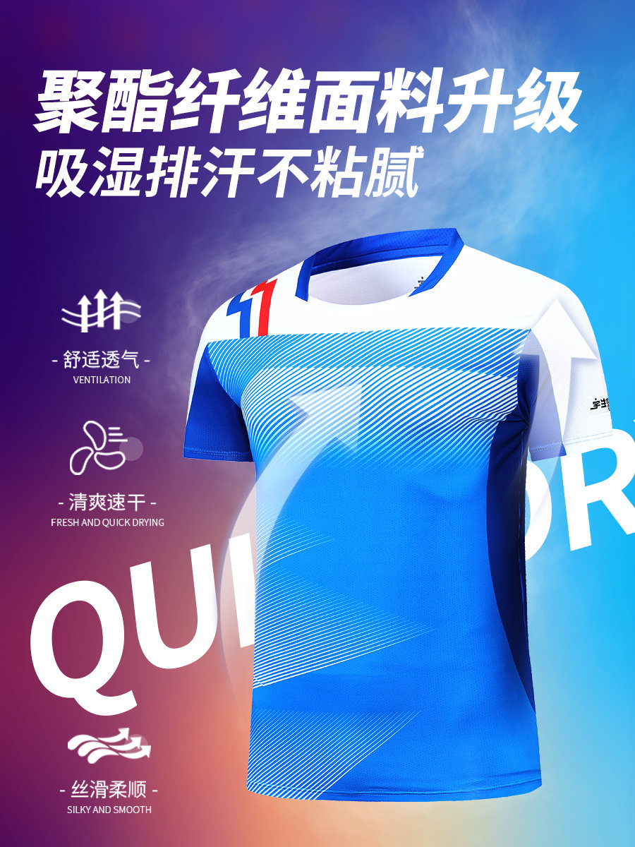 宇生富正品速干排球服图片
