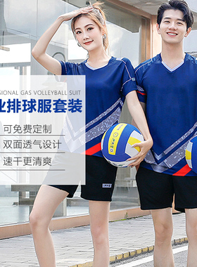 宇生富气排球服男女定制比赛队服套装夏女生专用服装专业短袖新款