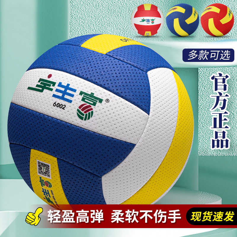 宇生富7号气排球6002比赛专用