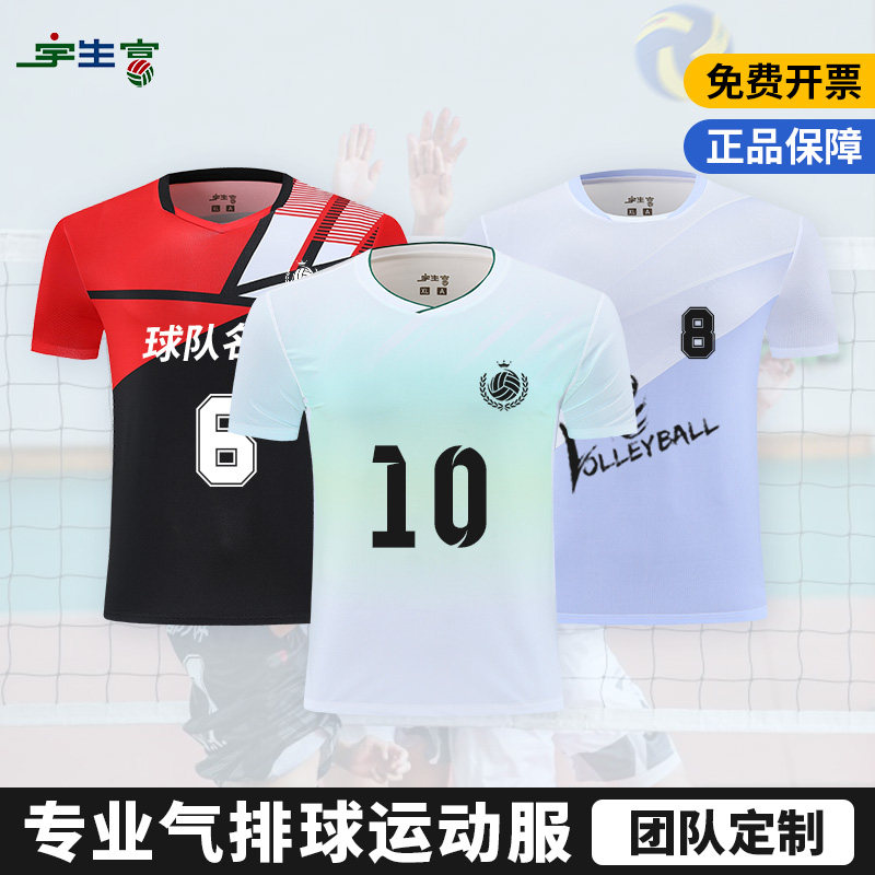 宇生富2026新款定制球服图片