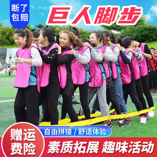 团建巨人脚步户外拓展训练器材趣味运动会活动室内团队游戏道具