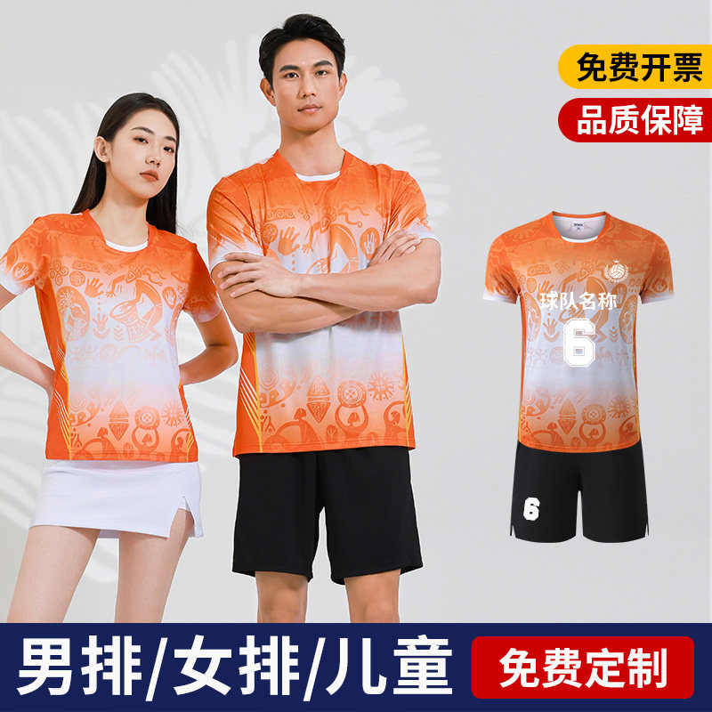 2026新款排球服全身定制男女款套装比赛训练团队运动队服球衣球服图片