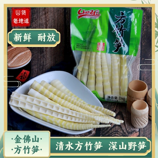 金佛山方竹笋清水笋炒菜新鲜笋尖大刀笋片火锅野生笋南川特产商用