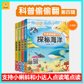 小蝌蚪点读笔可点读绘本科学偷偷翻系列4册机关书支持小达人点读