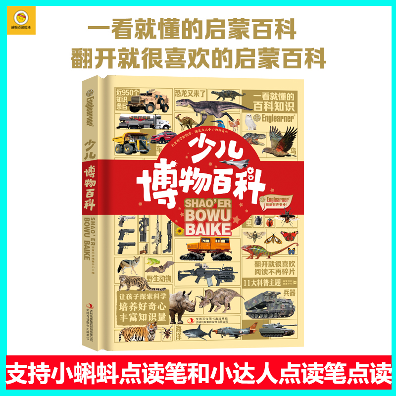 小蝌蚪點讀繪本少兒博物百科