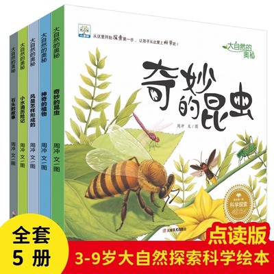小蝌蚪可点读绘本大自然奥秘5册