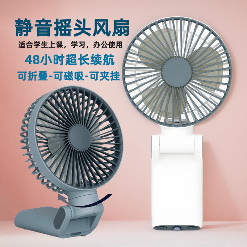可磁吸可折叠手持摇头风扇