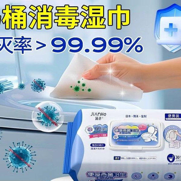 一次性马桶消毒湿巾杀菌