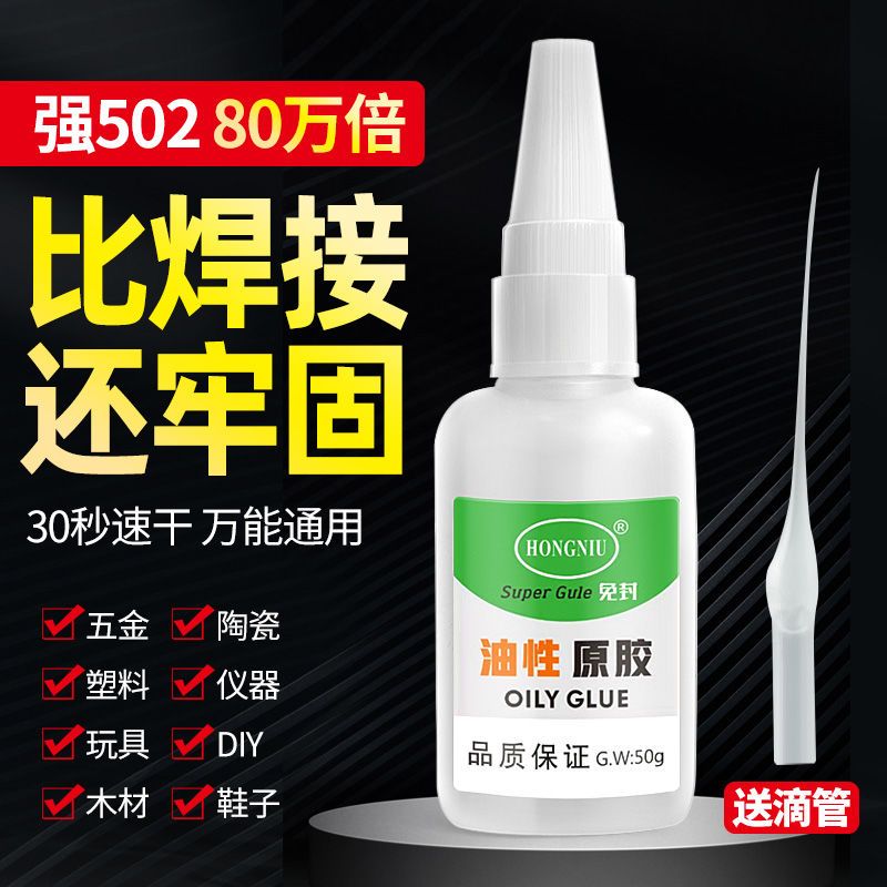 高强万能胶水油性原胶粘鞋强力焊接剂金属陶瓷塑料木材玻璃快干胶