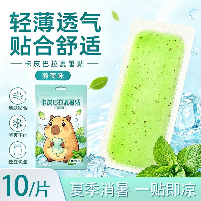 卡皮巴拉冰凉贴降温神器户外夏天防中暑学生宿舍冷冰爽清凉贴散热