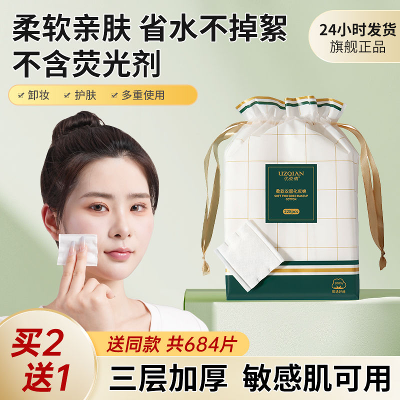 化妆棉卸妆棉一次性纯棉片可拉伸薄款脸部湿敷补水化妆洁面专用巾