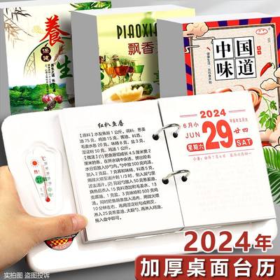 2024年台历芯一天一页桌面日历两孔64k商务小日历记事台历架摆件