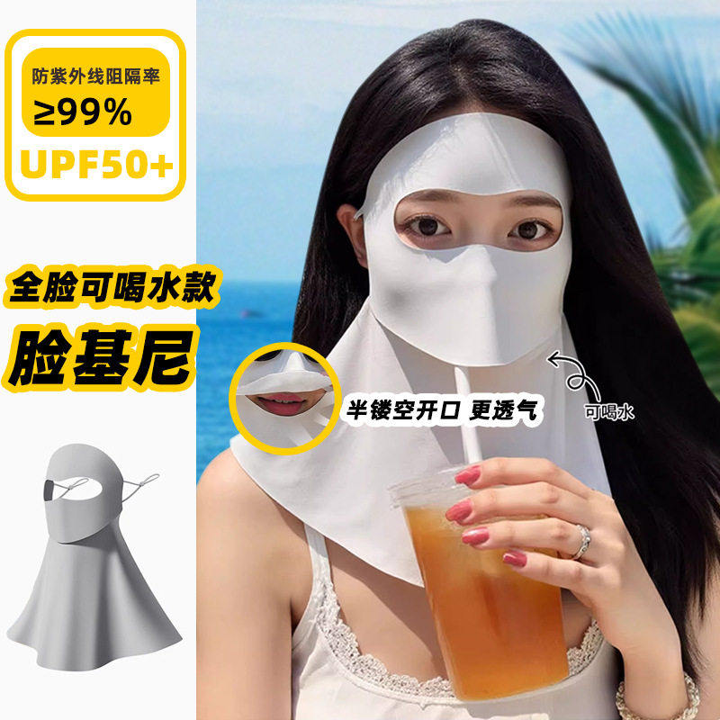 可喝水防晒面罩脸基尼长款护颈一体防紫外线女全脸防护透气口罩无
