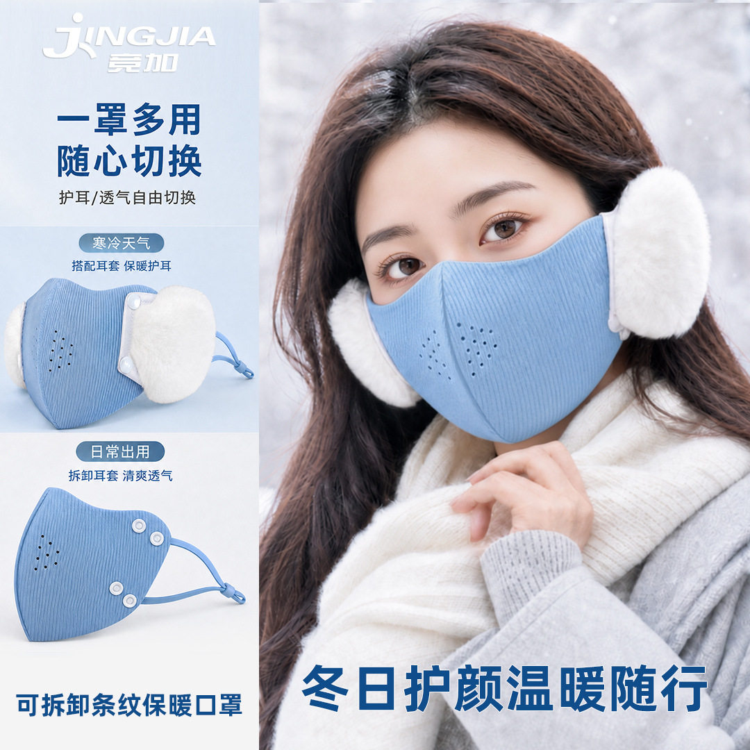 26秋冬新款条纹可拆卸毛绒面罩滑雪户外高颜值护耳二合一保暖口罩