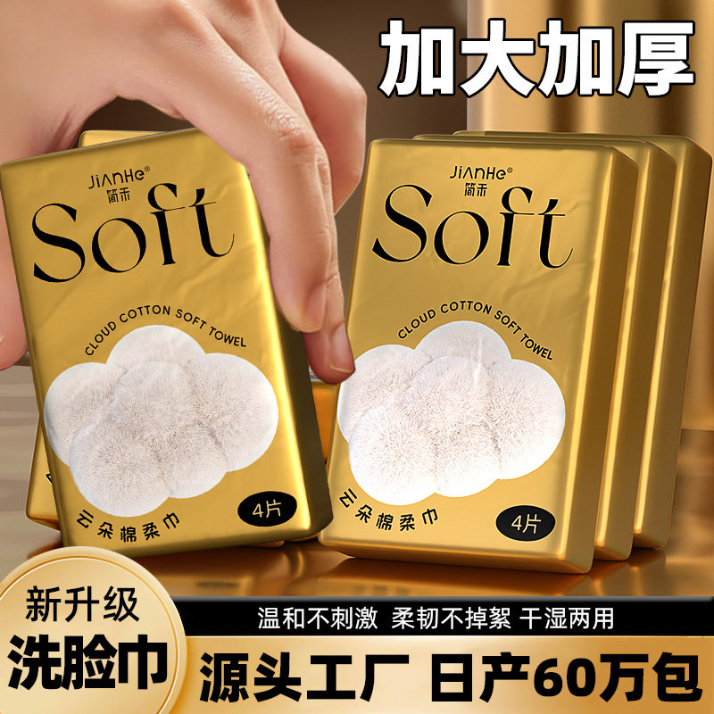 次性洗脸巾美容卸妆通用擦脸巾