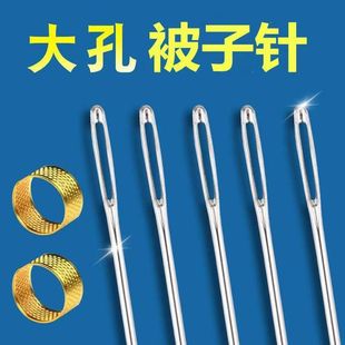 缝被子套被子专用大眼针 粗针大针加粗大鼻子针手缝针家用老牌子