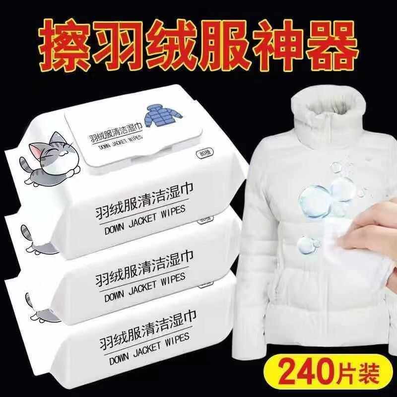 羽绒服清洁湿纸巾干洗羽绒服棉袄棉服去渍一擦净家用羽绒专用湿巾,洗护清洁剂/卫生巾/纸/香薰,衣物去污湿巾,淘宝优惠券,粉丝福利购,淘宝优惠卷