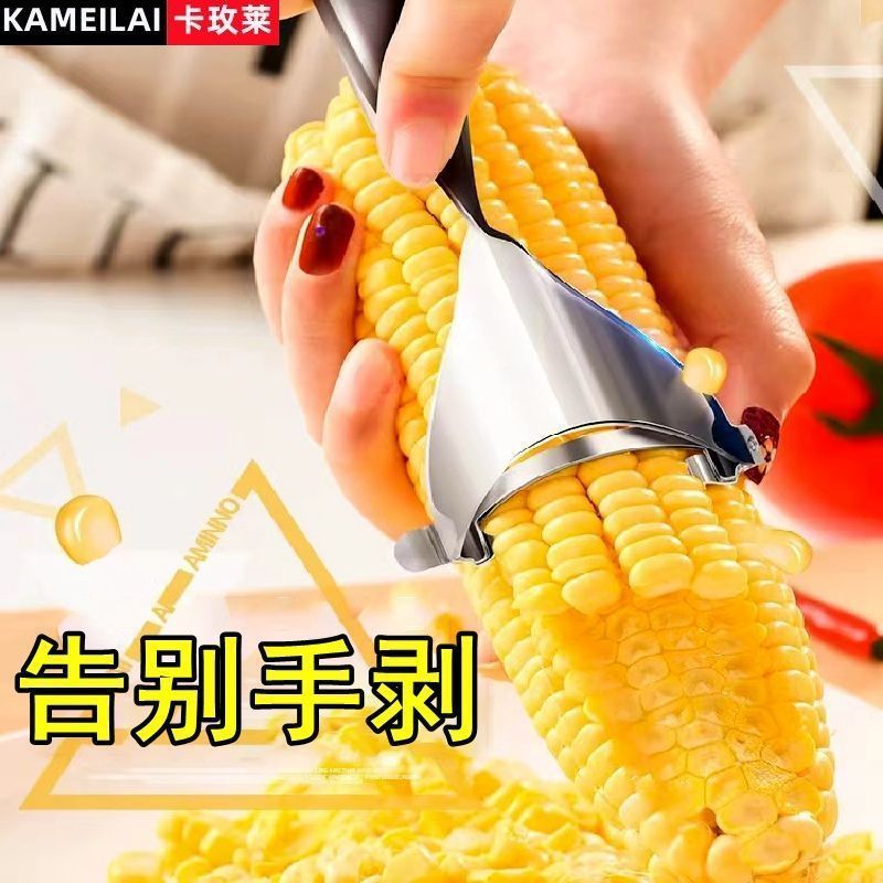 厨房玉米剥粒神器不锈钢玉米刨