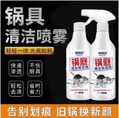 锅底清洁剂厨房除锈烧痕清洁剂