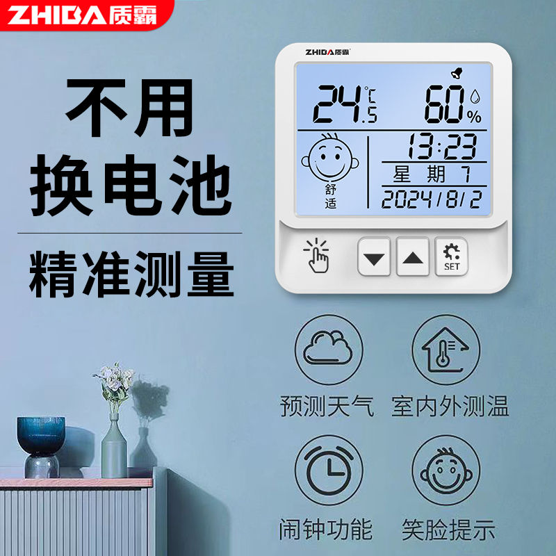 精准数显温度计桌面电子温湿度计