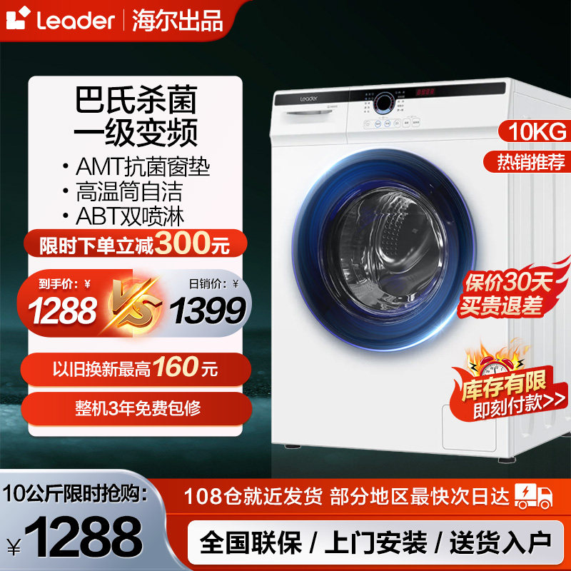 海尔统帅10公斤滚筒洗衣机家用8KG全自动超薄洗脱洗烘一体B11W