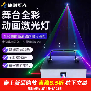 捷创灯光秀全彩动画激光灯酒吧KTV图案音乐节奏线条扫描高亮度