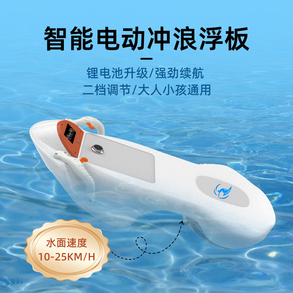 成人游泳浮板白色海边动力划水板水上推进器便携电动冲浪板