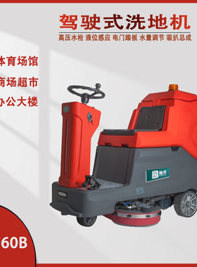 驾驶760B自行走手推式洗地机580BZ拖线式HB-530EP工厂超市机车车
