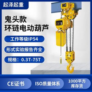 厂家挂钩式 提升机环链电动葫芦 环链电动葫芦鬼头款 固定运行式