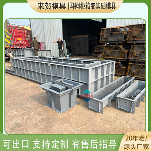 预制型变电站箱变基础钢模板电力拼装组合井模具环网柜基础模具