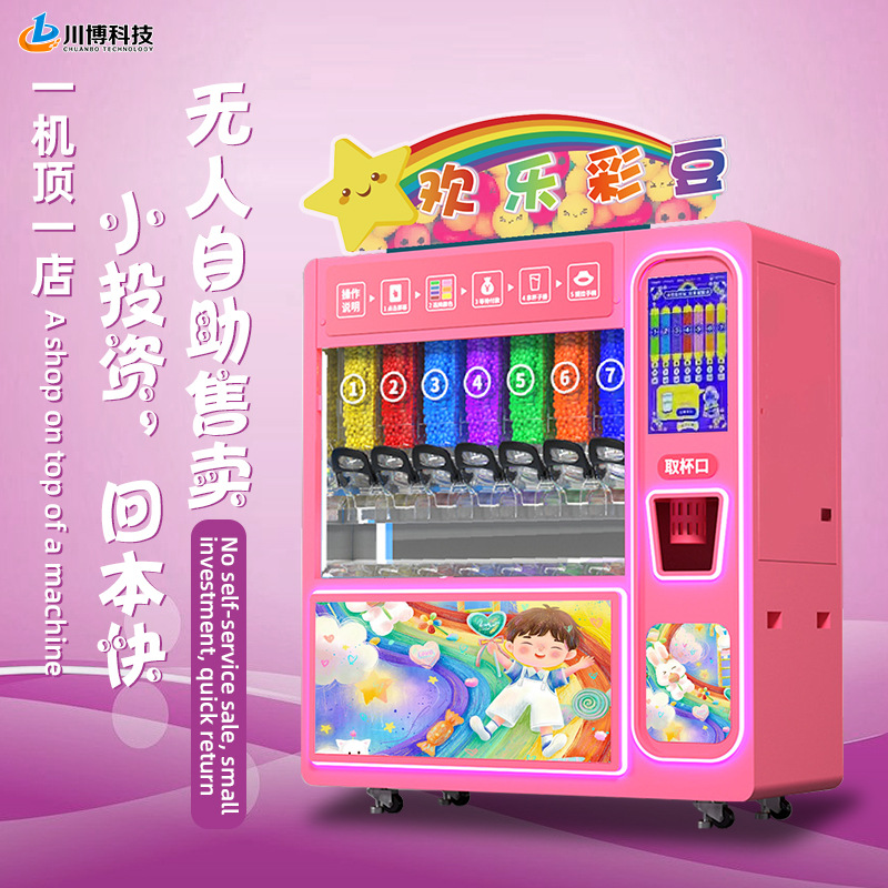 巧克力售卖机欢乐彩豆无人售货机24小时自助贩卖机智能扫码糖果机