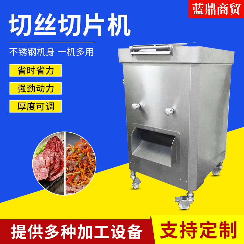冷鲜肉类切丝切片机 熟羊杂牛杂切丝设备 鸡胸肉不锈钢切丝机器
