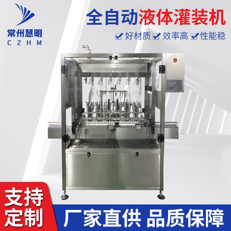 全自动液体灌装机农药酒水饮料灌装机自动小型定量液体灌装机
