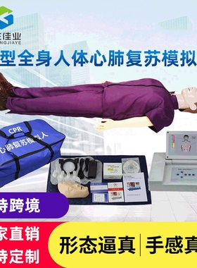 新型全身人体心肺复苏模拟人工呼吸医学用cpr橡皮人 急救人体模型