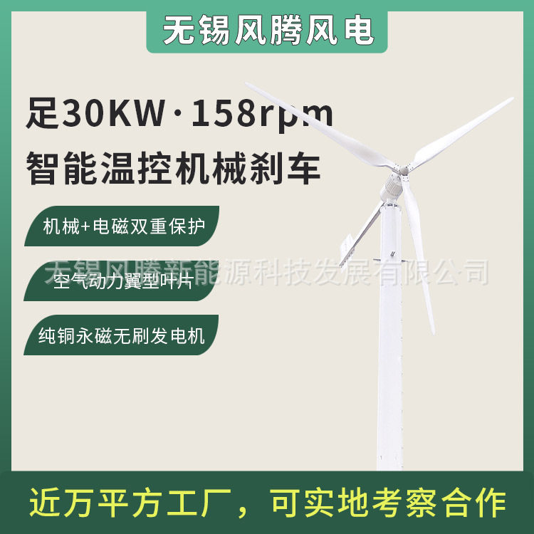 水平轴30KW风力发电机380V480V750V高效率直驱低转速温控机械刹车