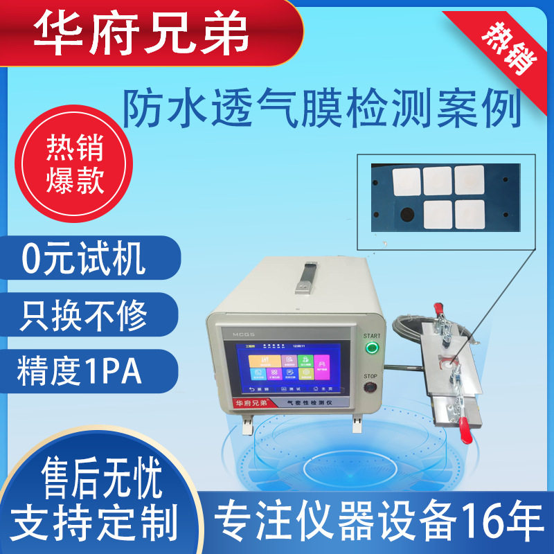 气密性测试仪防水透气膜塑料波纹管洁面仪密封性检漏仪全自动电动