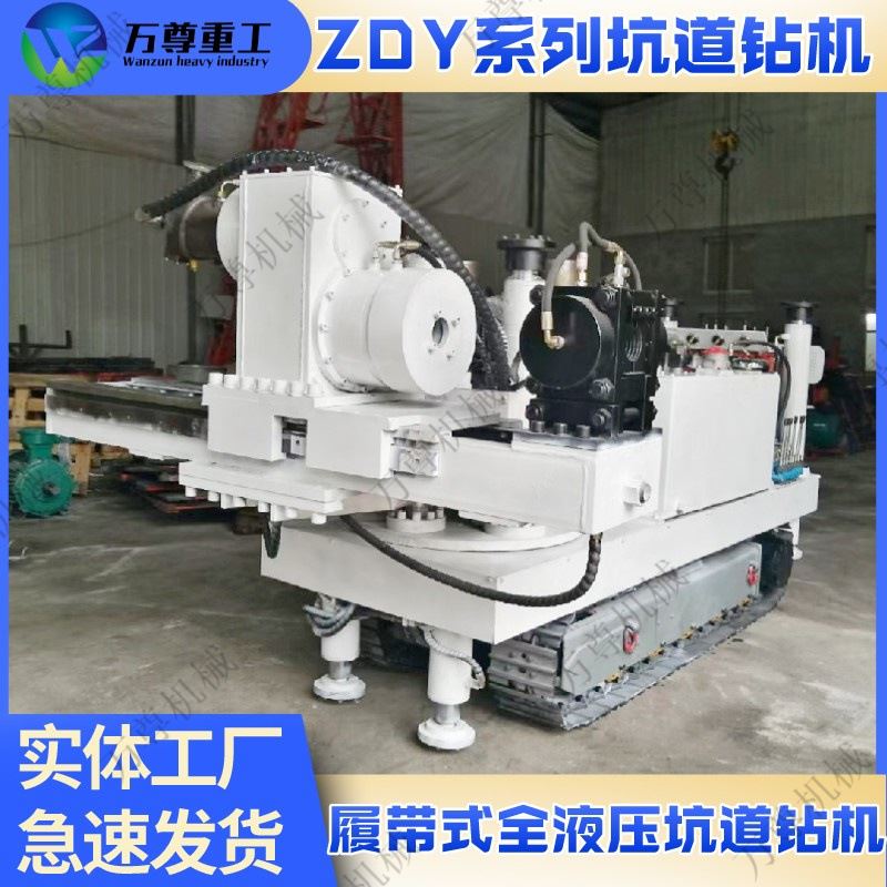 zdy煤矿用全液压履带式坑道钻机 zdy-ls系列探水瓦斯深孔坑道钻机